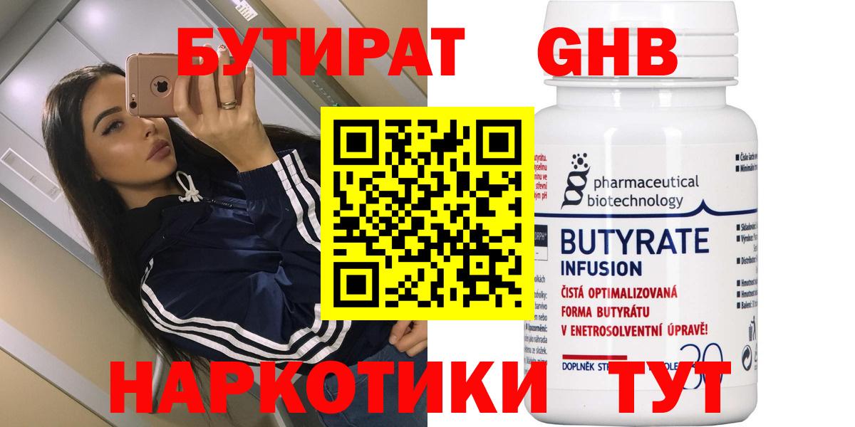 Бутират 99% Кандалакша
