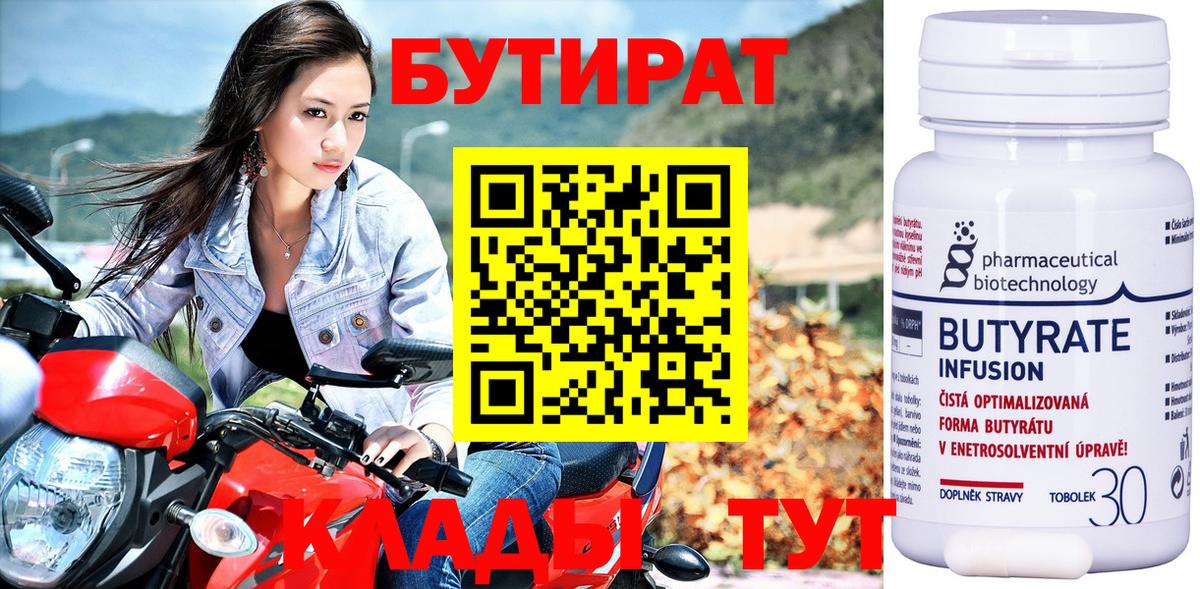Кандалакша  Бутират BDO  Вход с VPN 