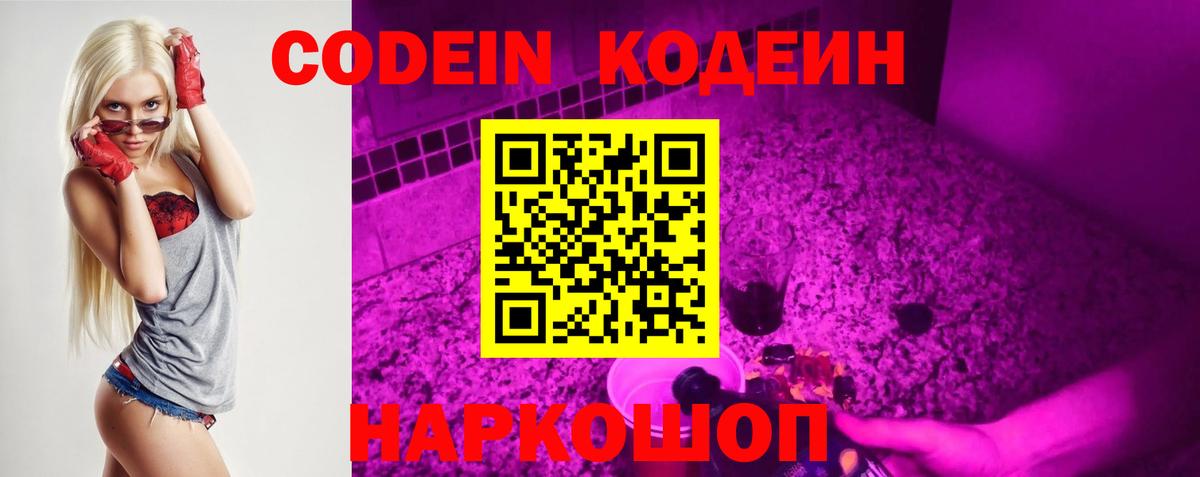 Кандалакша  Codein Purple Drank  Вход с VPN 
