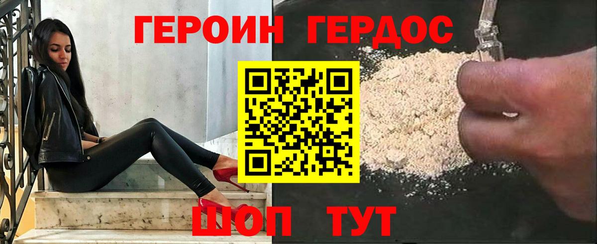 ГЕРОИН  Героин хмурый  Вход с VPN  Кандалакша 